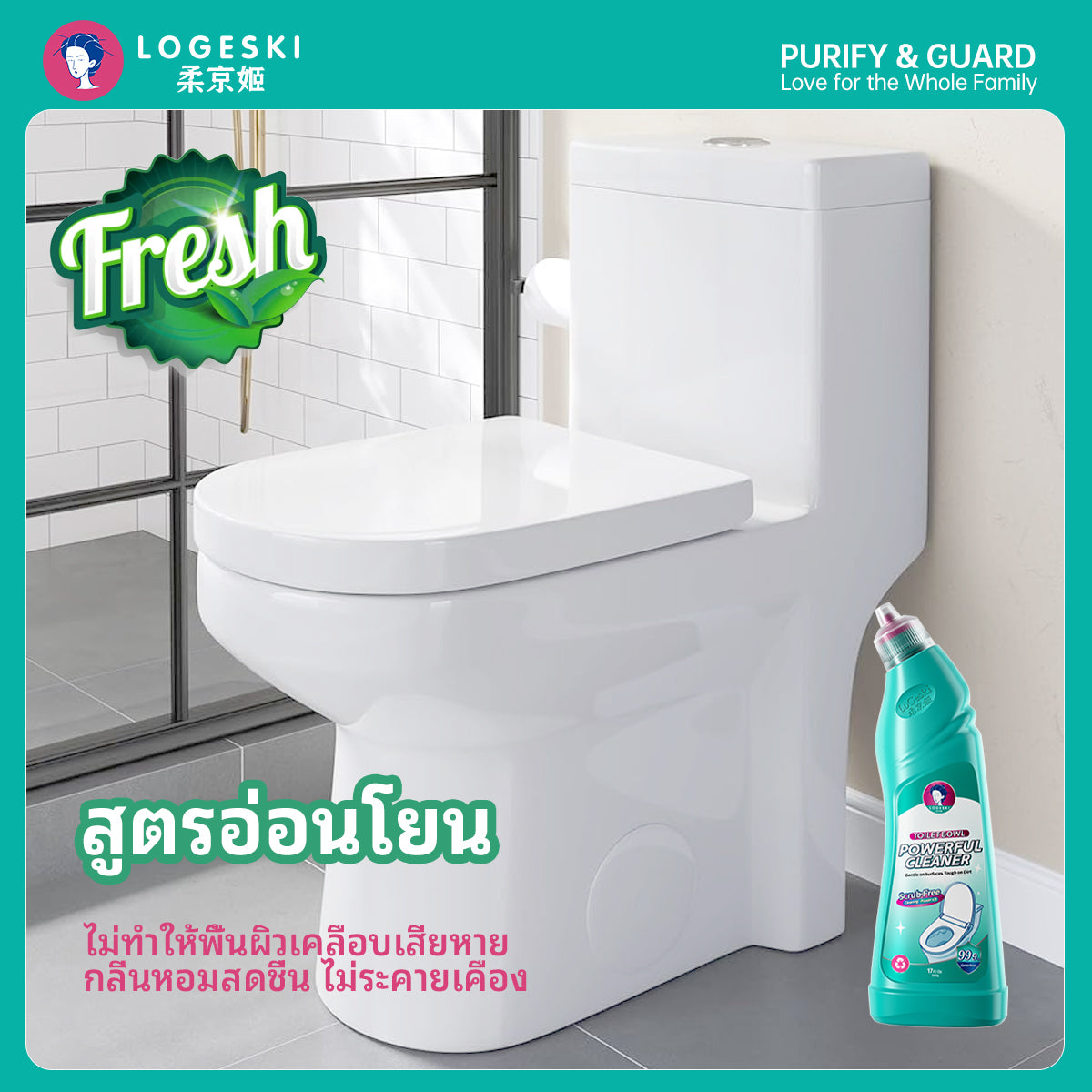 LOGESKI น้ำยาล้างโถสุขภัณฑ์ ไม่ต้องขัด ขจัดคราบ ตะกรัน และกลิ่นได้อย่างหมดจด ฆ่าเชื้อ 99%