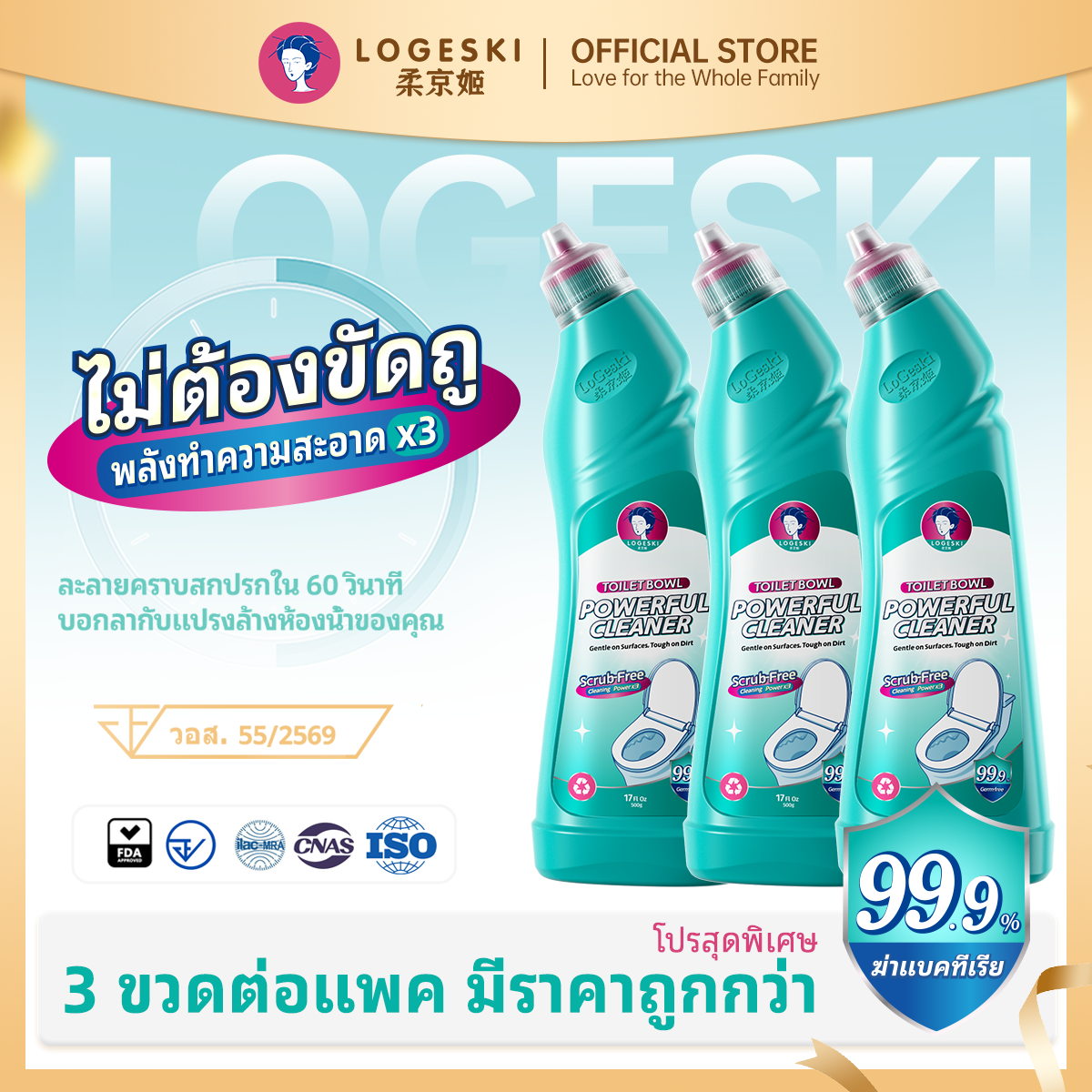 LOGESKI น้ำยาล้างโถสุขภัณฑ์ ไม่ต้องขัด ขจัดคราบ ตะกรัน และกลิ่นได้อย่างหมดจด ฆ่าเชื้อ 99%