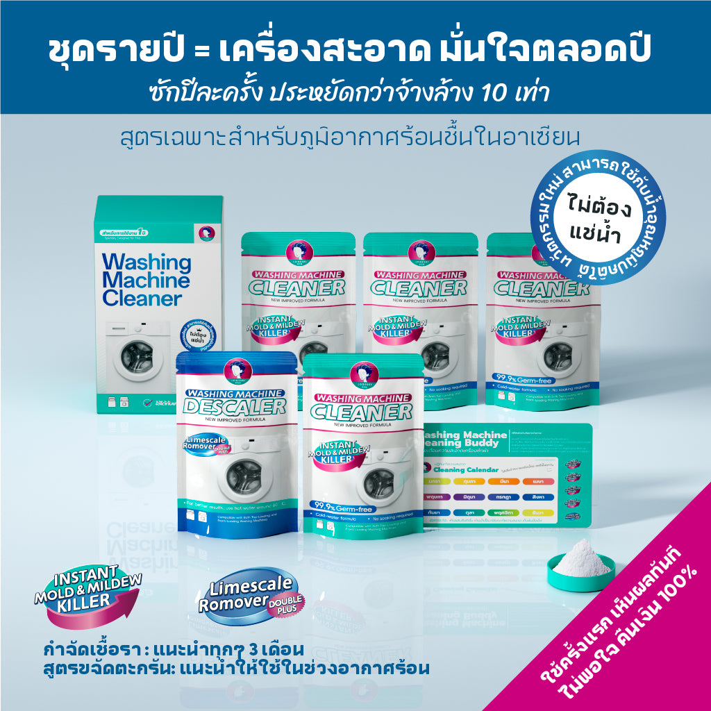 LOGESKI น้ำยาล้างเครื่องซักผ้า ขจัดเชื้อรา คราบตะกรัน คราบฝังแน่น ไม่ต้องแช่ ลดกลิ่นอับทันที
