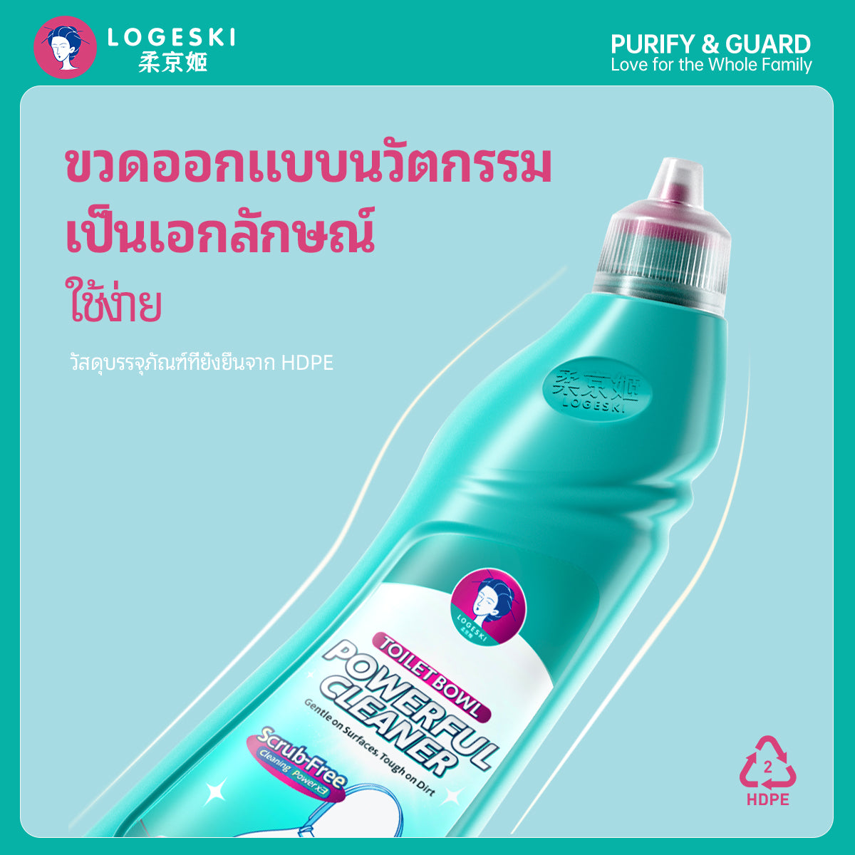 LOGESKI น้ำยาล้างโถสุขภัณฑ์ ไม่ต้องขัด ขจัดคราบ ตะกรัน และกลิ่นได้อย่างหมดจด ฆ่าเชื้อ 99%